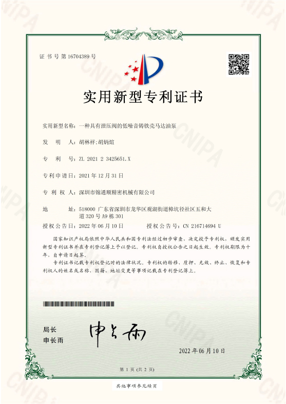 铁壳马达油泵专利证书