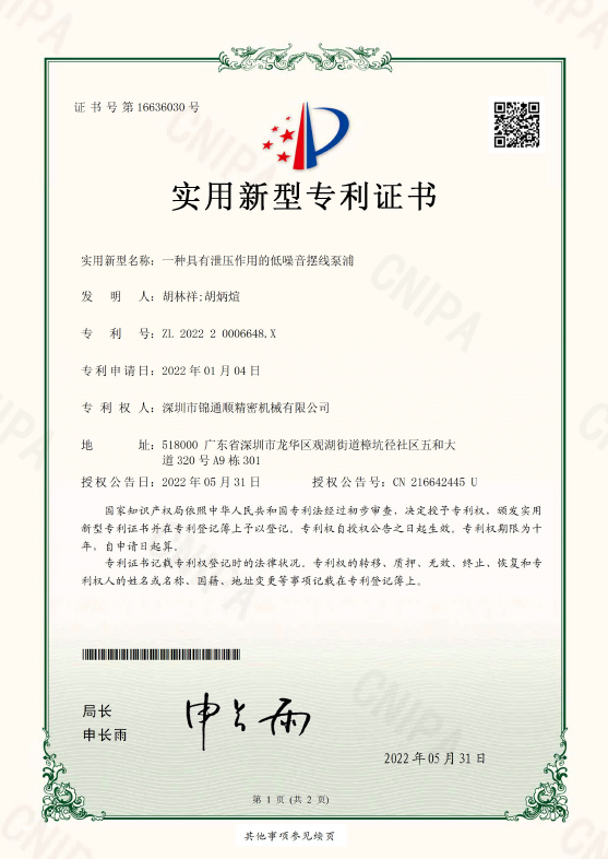 泄压作用的摆线泵浦专利证书